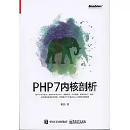 PHP7內核剖析