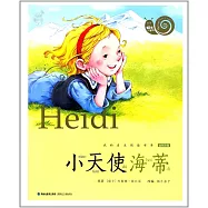 蝸牛小書坊&middot;小天使海蒂