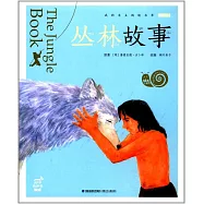 蝸牛小書坊·叢林故事