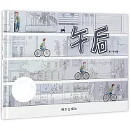 信誼幼兒文學獎：午後