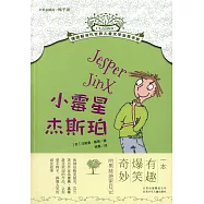 擺渡船當代世界兒童文學金獎書系：小霉星傑斯珀