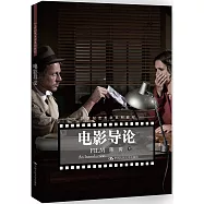 電影導論