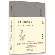 藝術、神話與祭祀