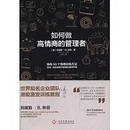 如何做高情商的管理者