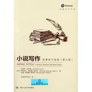 小說寫作：敘事技巧指南(第9版)