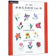 清新花草刺綉580款(特輯·收藏版)