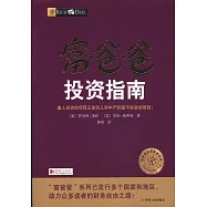 富爸爸投資指南