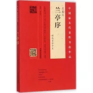 王羲之《蘭亭序》精選百字卡片