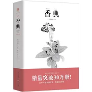 香典(手繪彩圖修訂版)
