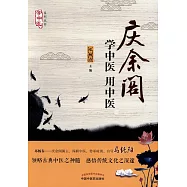 學中醫 用中醫
