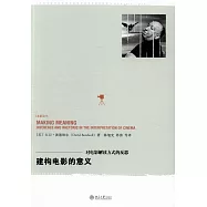 建構電影的意義：對電影解讀方式的反思