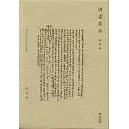 傅雷家書