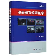 淺表器官超聲醫學(第2版)