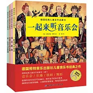 德國經典兒童音樂啟蒙書(全4冊)