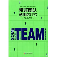 帶好團隊就用這幾招