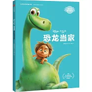 恐龍當家(迪士尼官方繪本)