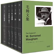 毛姆文集(全5冊)