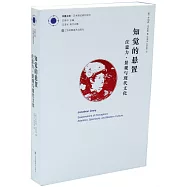 知覺的懸置：注意力、景觀與現代文化