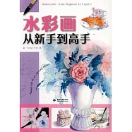 水彩畫從新手到高手