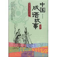 中國成語故事：《楚辭》屈原的浪漫與情懷