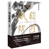 風起隴西(新版)