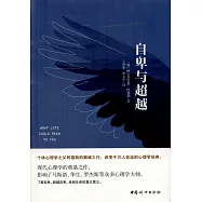 自卑與超越