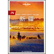 Lonely Planet孤獨星球：IN·新疆