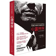 心理神探：我與FBI心理畫像術