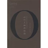 讓葉蘭繼續飄揚