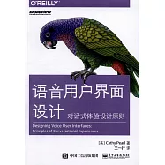 語音用戶界面設計：對話式體驗設計原則