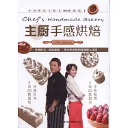 主廚手感烘焙