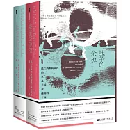 戰爭的余燼：法蘭西殖民帝國的滅亡及美國對越南的干預(上下冊)