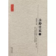金粉世家(上下)