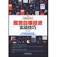 現貨白銀投資實戰技巧