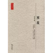 寒夜