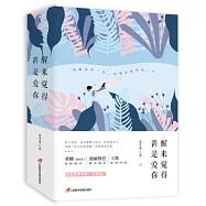 朱生豪作品：醒來覺得甚是愛你(上下)