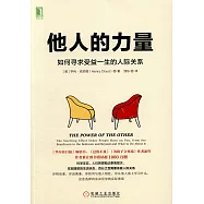 他人的力量