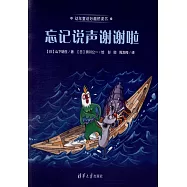 忘記說聲謝謝啦