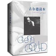 古爾德讀本