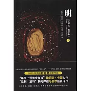 明(又譯名：發光體)(上下)