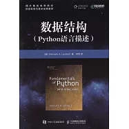 數據結構(Python語言描述)