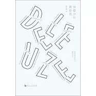 分裂分析德勒茲