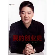 我的創業史
