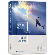 最壞的結局不過是大器晚成