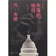 失落的秘符(插圖珍藏版)