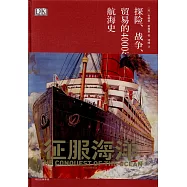 征服海洋：探險、戰爭、貿易的4000年航海史