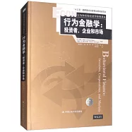 行為金融學：投資者、企業和市場