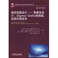 模擬電路設計--魯棒性設計、Sigma-Delta轉換器、射頻識別技術