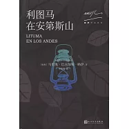 利圖馬在安第斯山