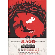 暴力奪取